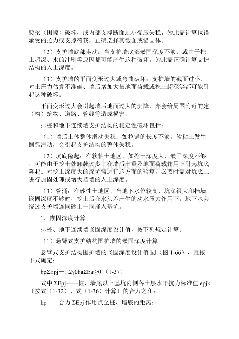 建筑工程支护结构计算.docx_第2页