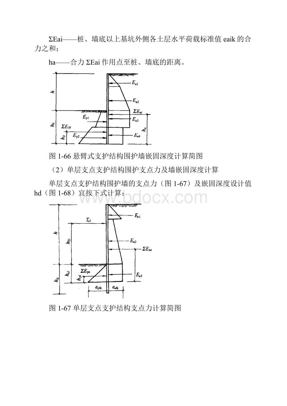 建筑工程支护结构计算.docx_第3页