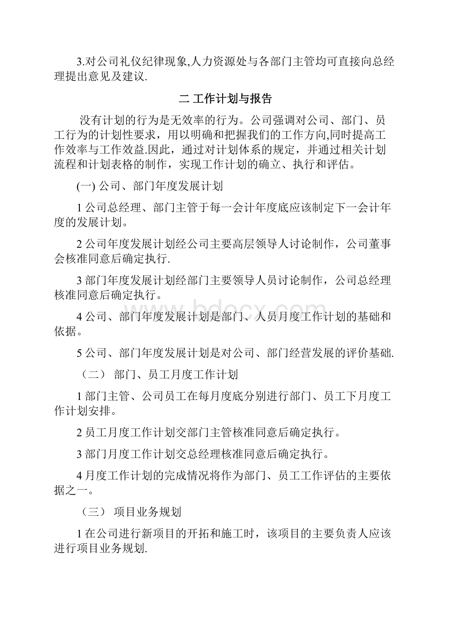 施工管理建筑施工单位行政管理制度.docx_第2页