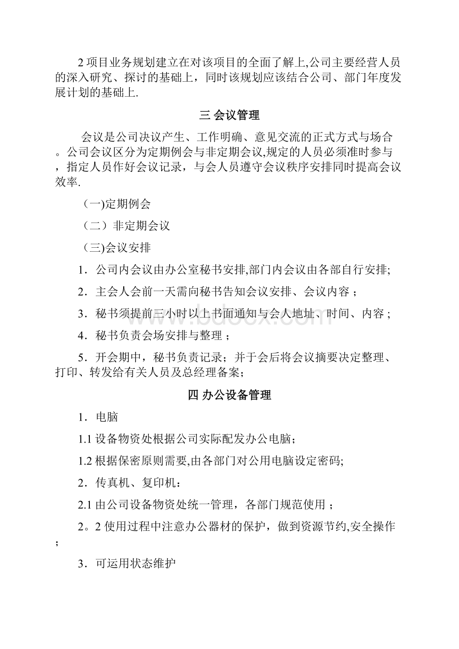 施工管理建筑施工单位行政管理制度.docx_第3页