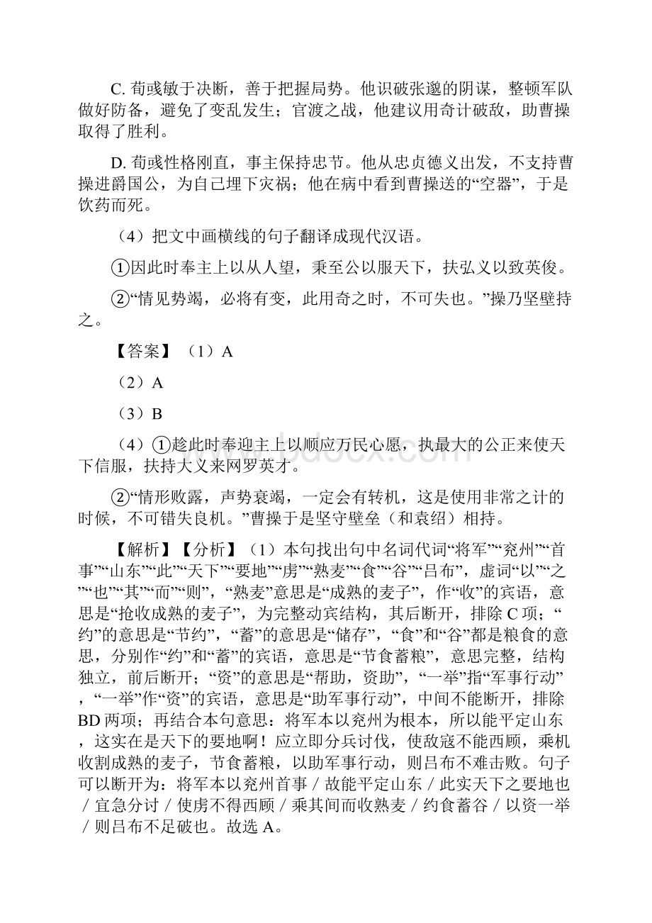 统编高考语文 文言文阅读练习题附答案100.docx_第3页