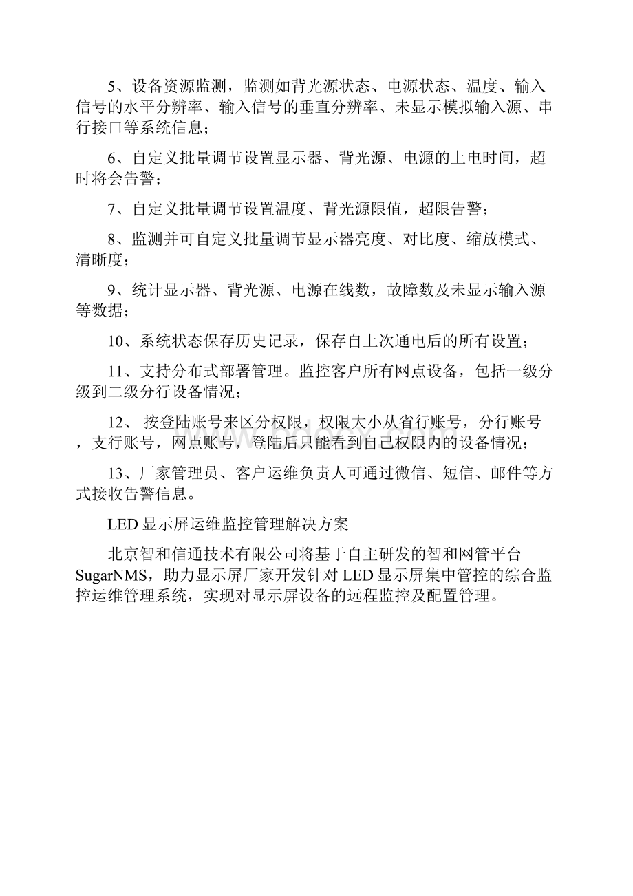 LED显示屏智能运维监控管理解决方案图文最新版.docx_第2页