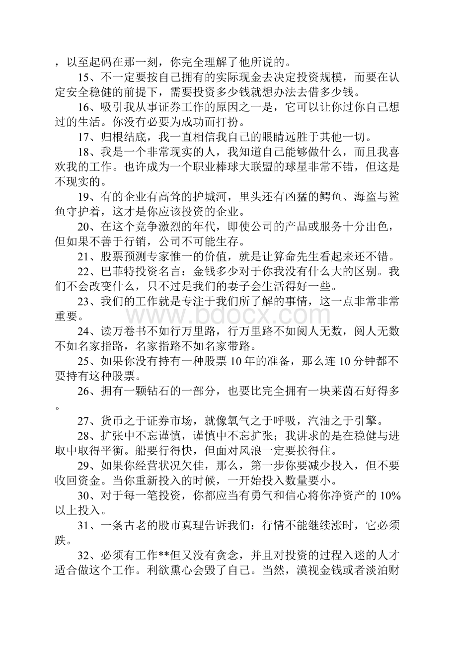 投资励志名言.docx_第2页