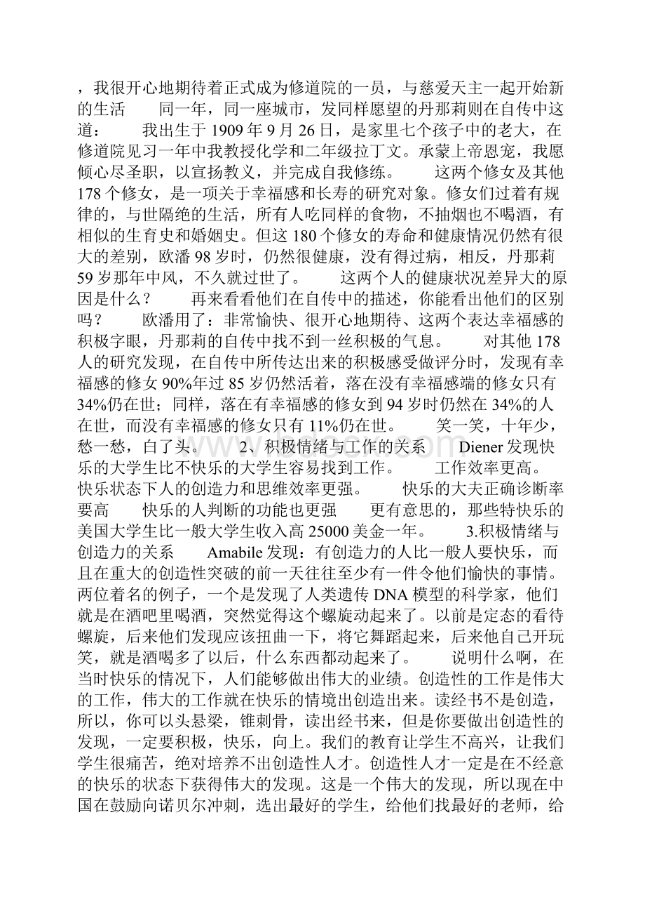 聆听幸福用积极心理学指导幸福人生.docx_第2页