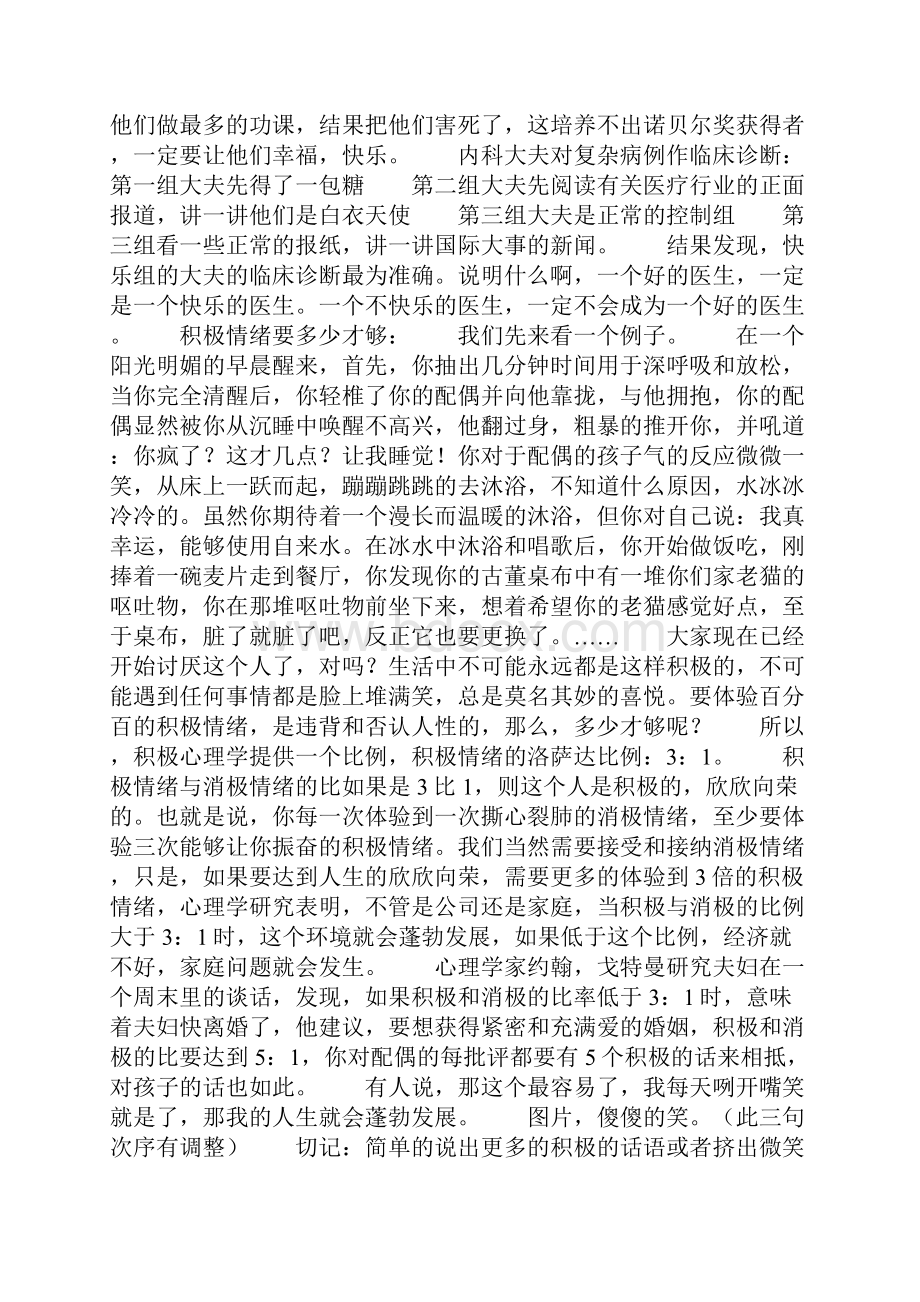 聆听幸福用积极心理学指导幸福人生.docx_第3页