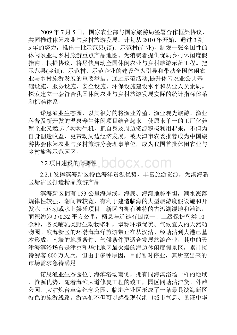 渔业生态园改扩建项目可行性实施计划书.docx_第3页