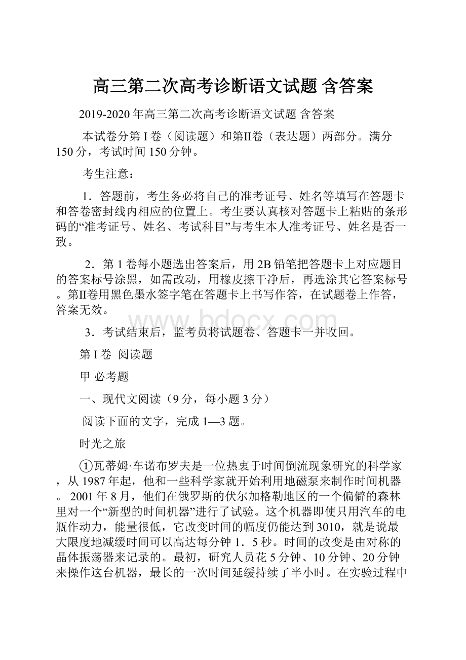 高三第二次高考诊断语文试题 含答案.docx