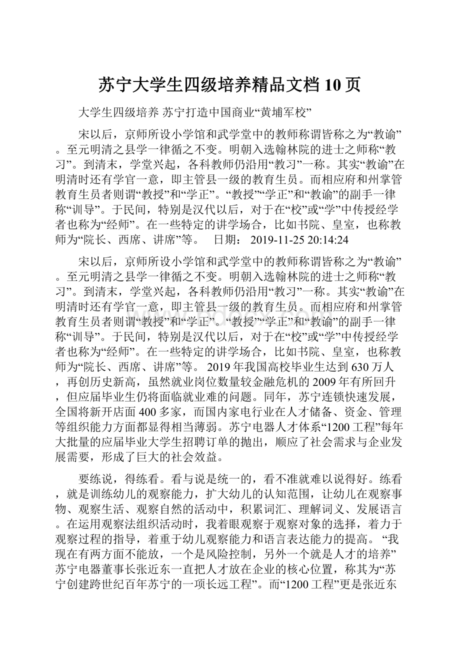 苏宁大学生四级培养精品文档10页.docx