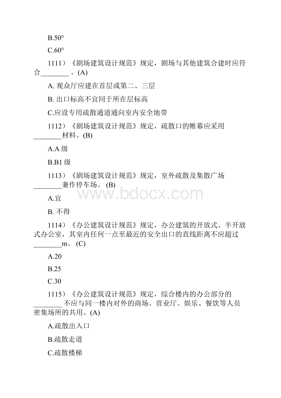 一级消防工程师题库.docx_第3页