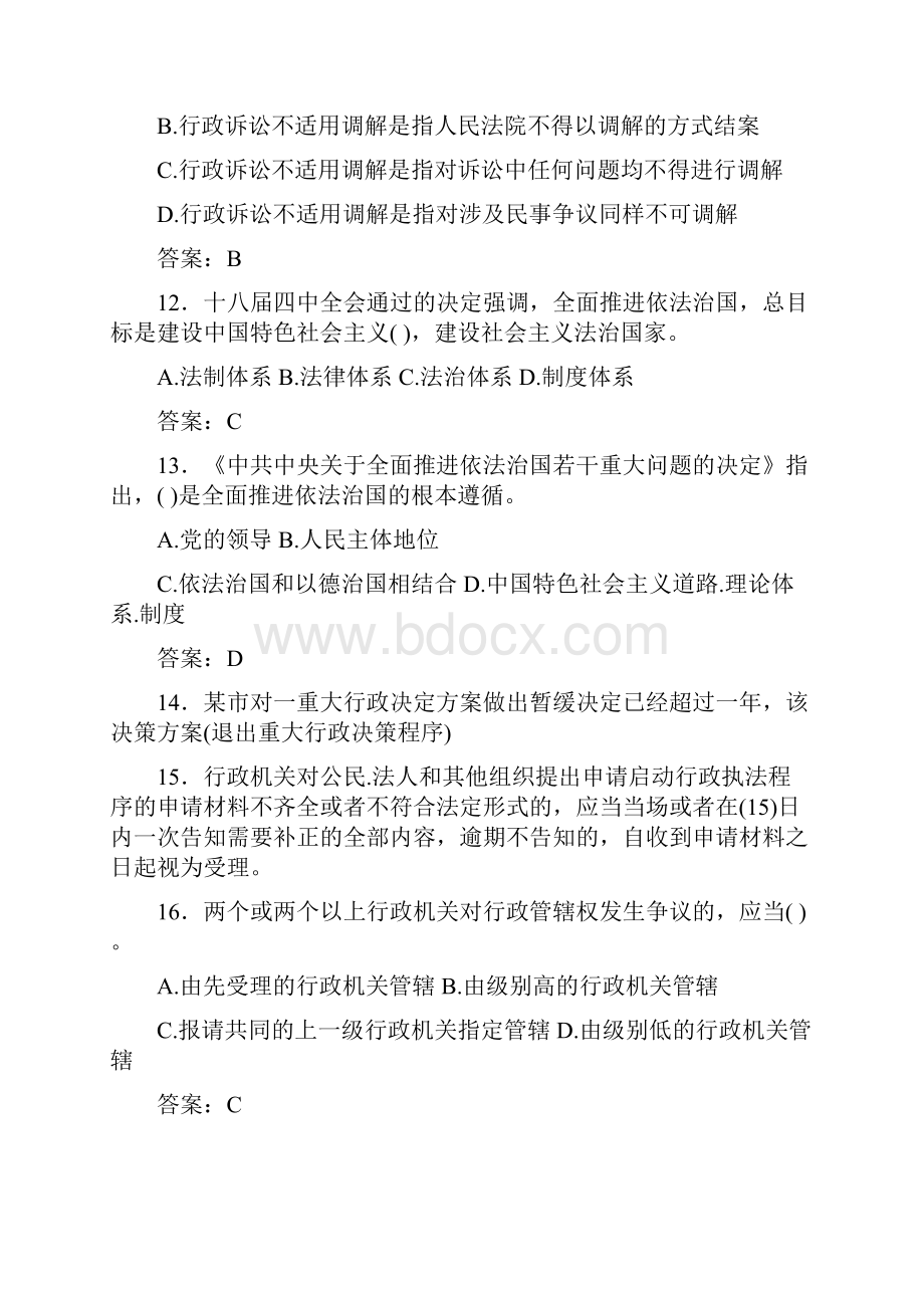 精编行政执法证模拟考试题库500题含标准答案.docx_第3页