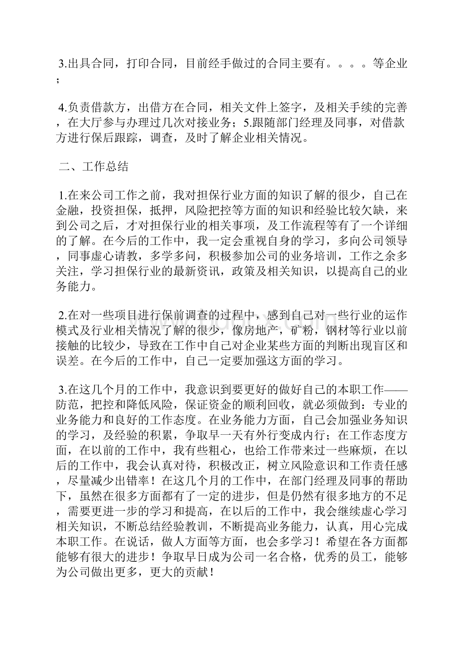 最新银行内勤年度个人总结报告工作总结文档五篇 2.docx_第2页