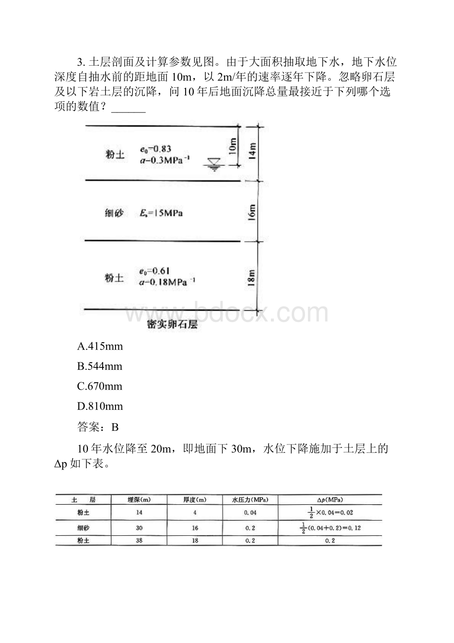 土木工程类专业案例分类模拟试题与答案浅基础七.docx_第3页