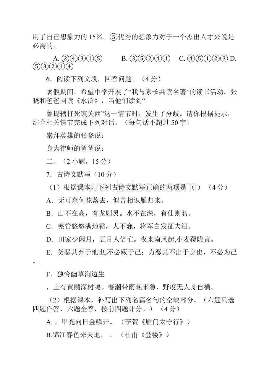 九年级语文下册毕业班综合测试试题.docx_第3页