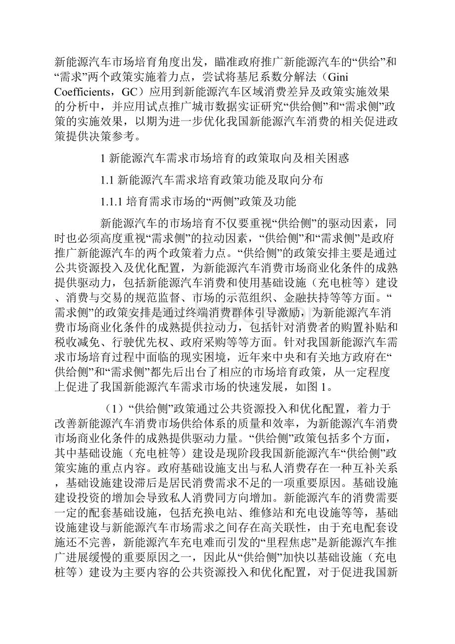 新能源汽车需求市场培育的政策取向供给侧抑或需求侧.docx_第2页