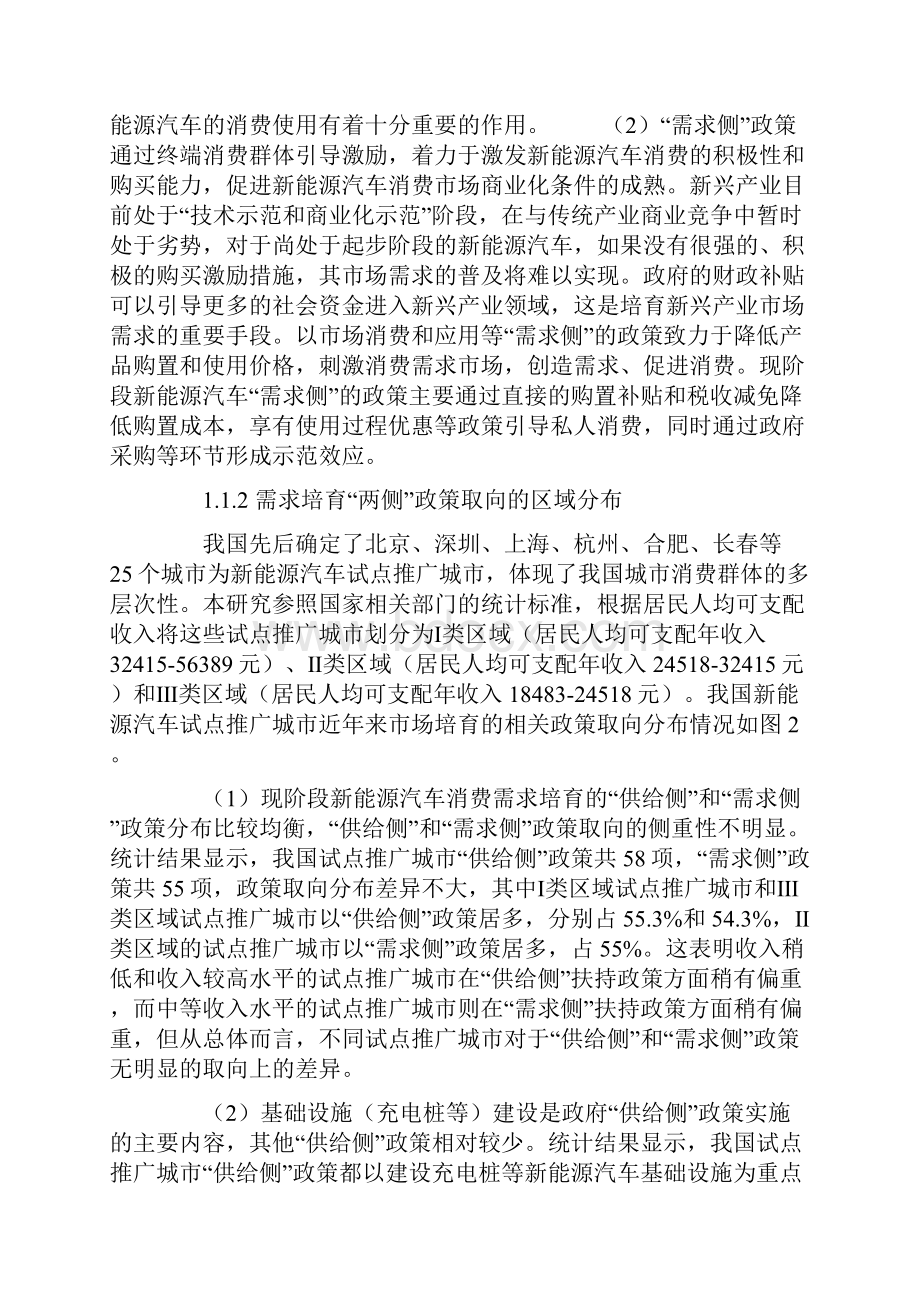 新能源汽车需求市场培育的政策取向供给侧抑或需求侧.docx_第3页