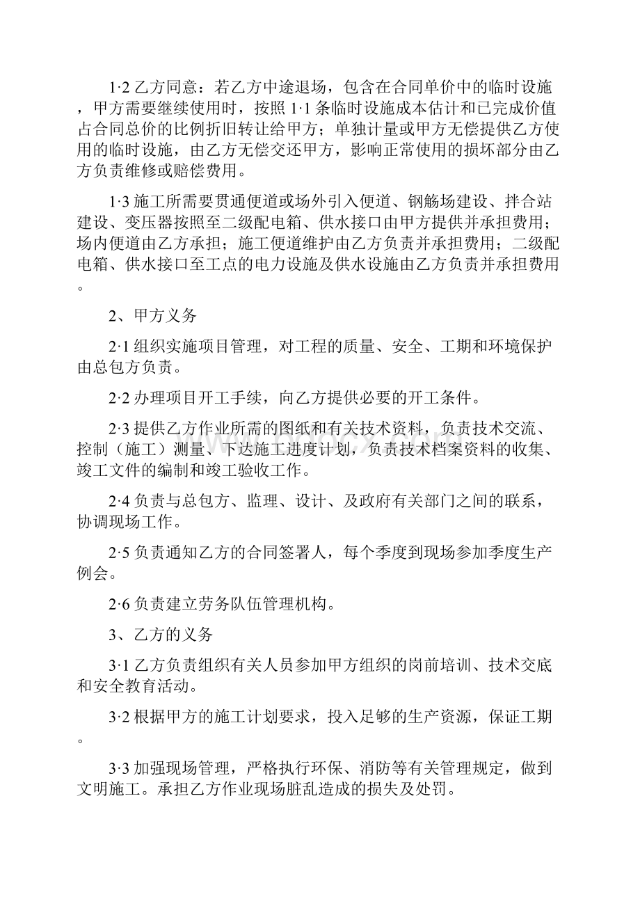 项目施工经济责任内部承包合同.docx_第2页