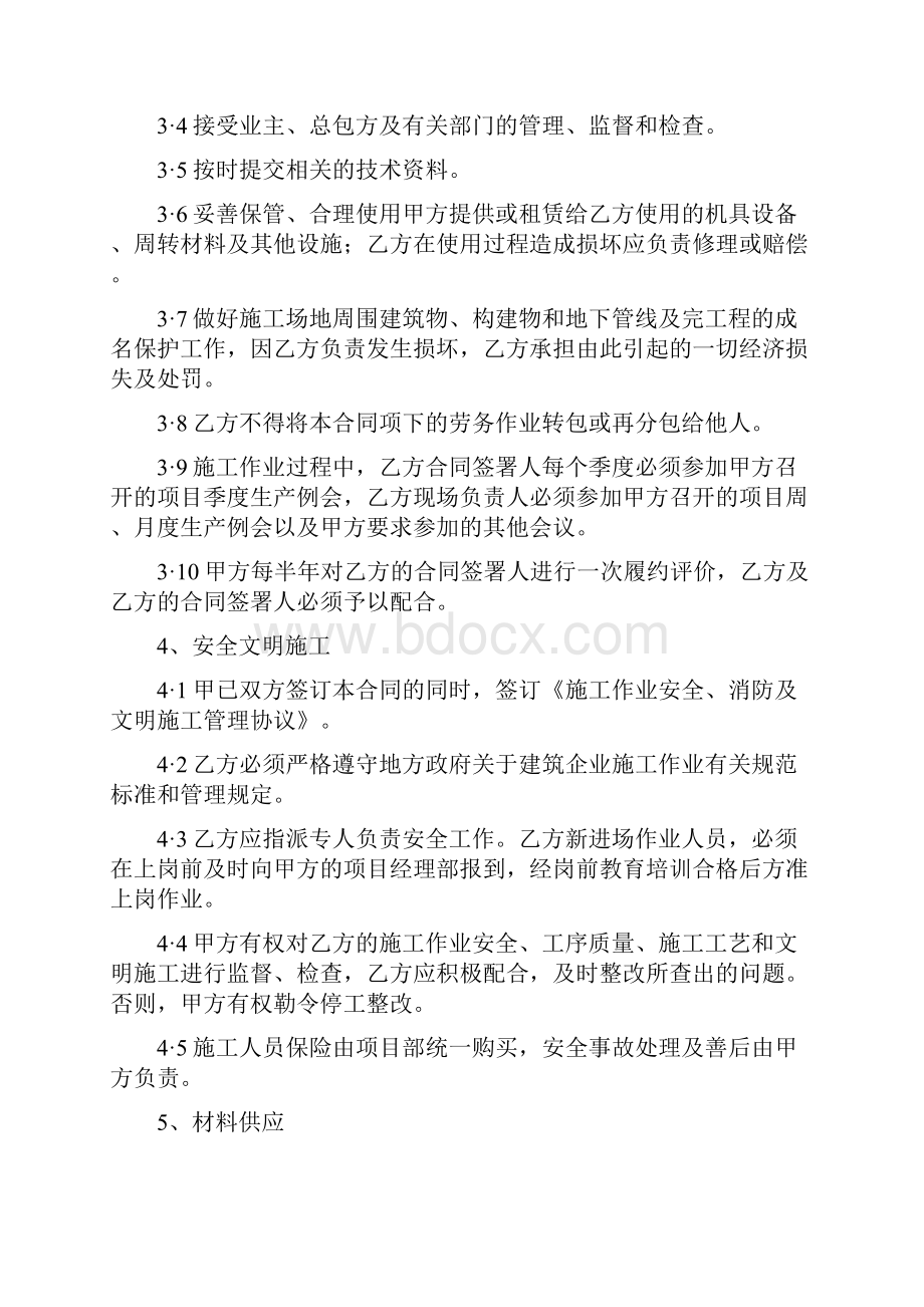 项目施工经济责任内部承包合同.docx_第3页