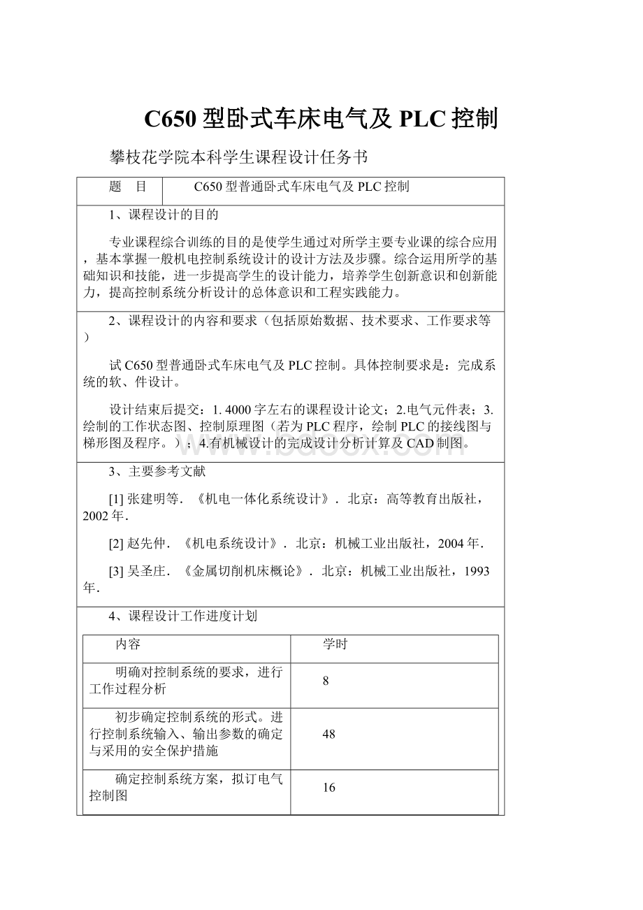 C650型卧式车床电气及PLC控制.docx_第1页