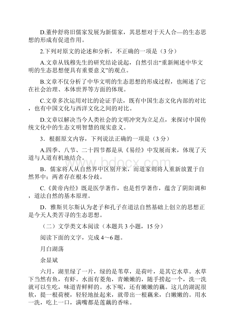 语文广西省贵港市覃塘高级中学学年高二上学期月考试题解析版.docx_第3页