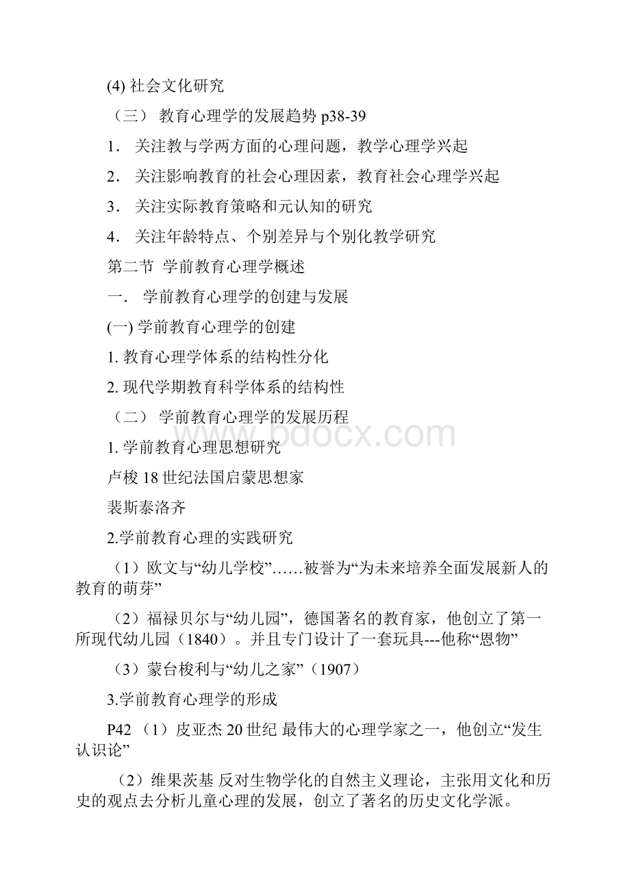 学前教育心理学核心考点.docx_第3页