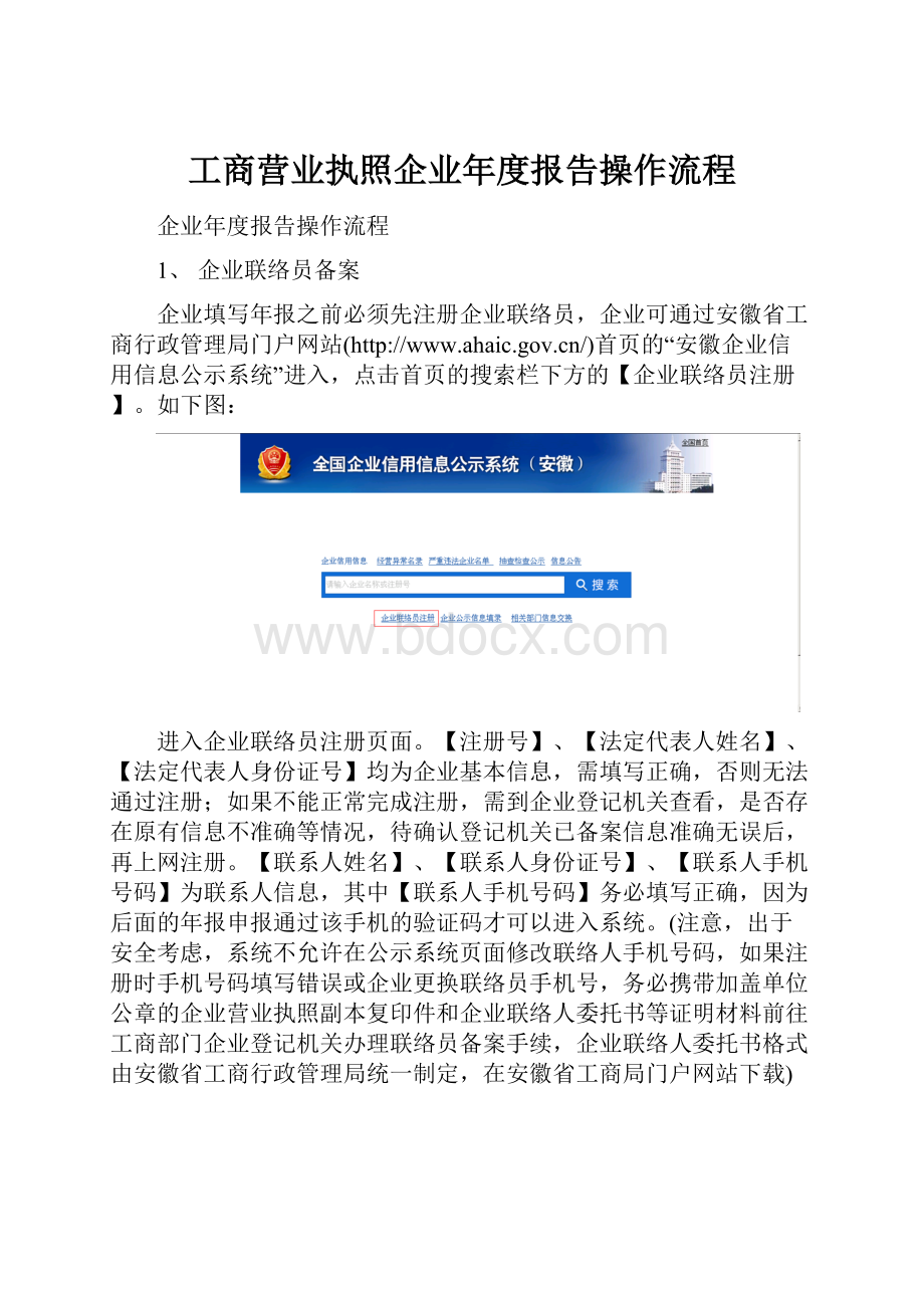 工商营业执照企业年度报告操作流程.docx