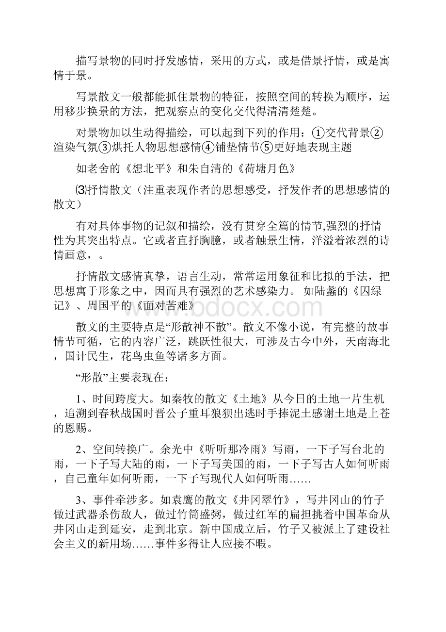 散文阅读.docx_第3页