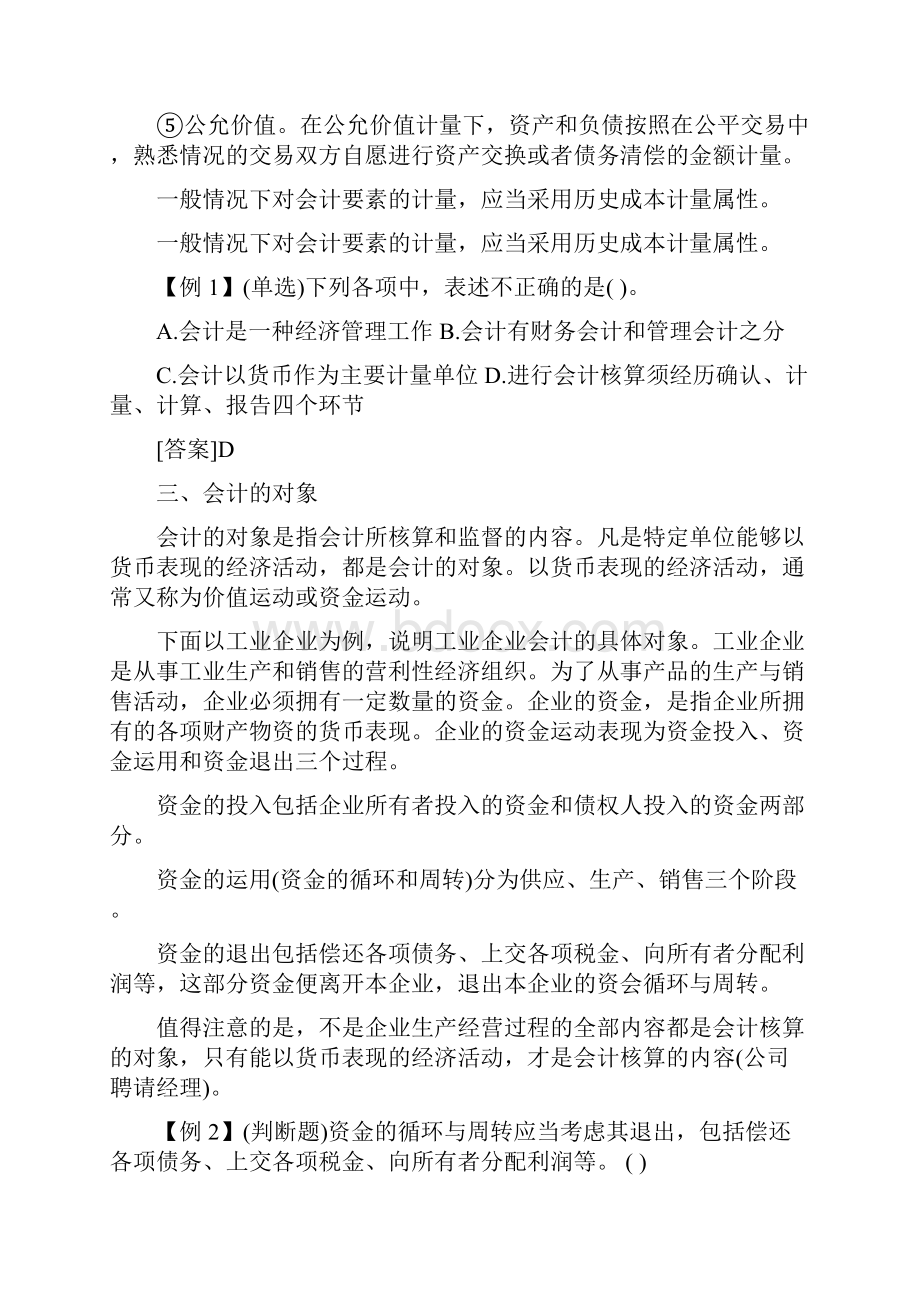 会计基础重点.docx_第3页