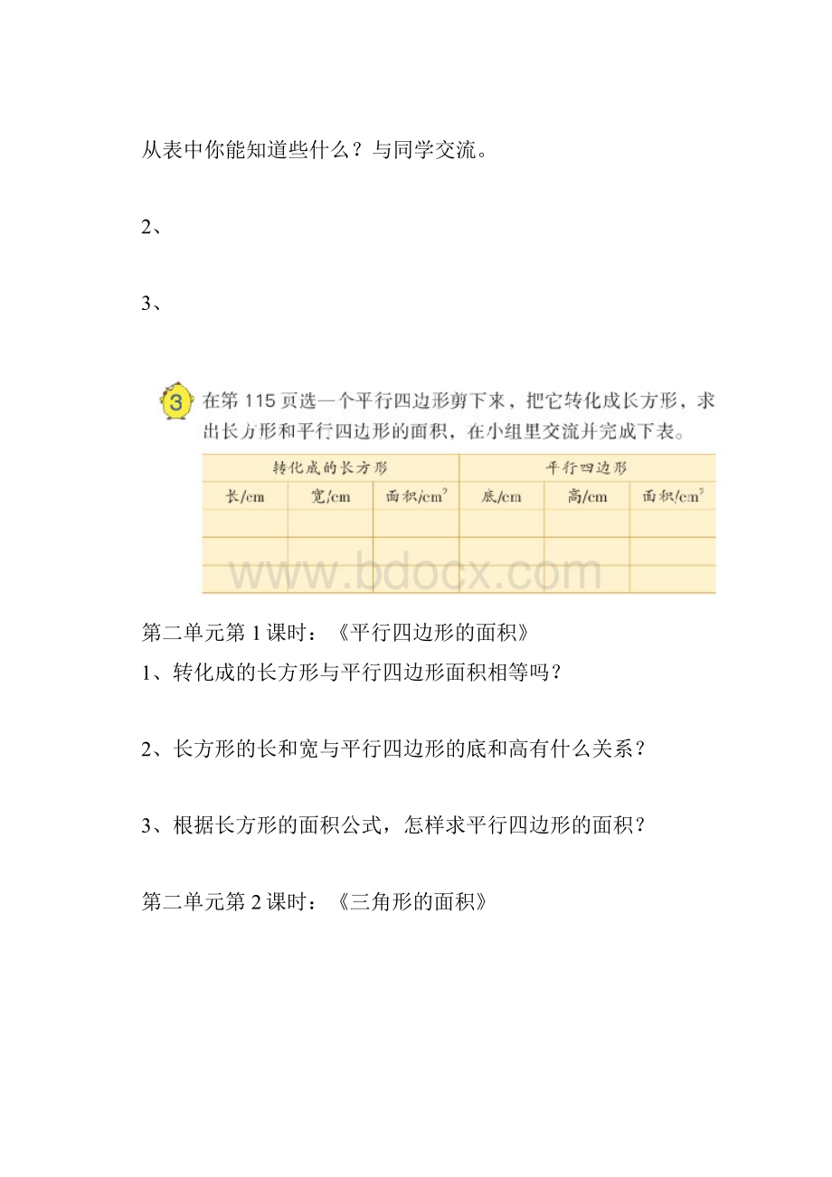 苏教版小学数学五年级上册全套助学单课前导学单.docx_第2页