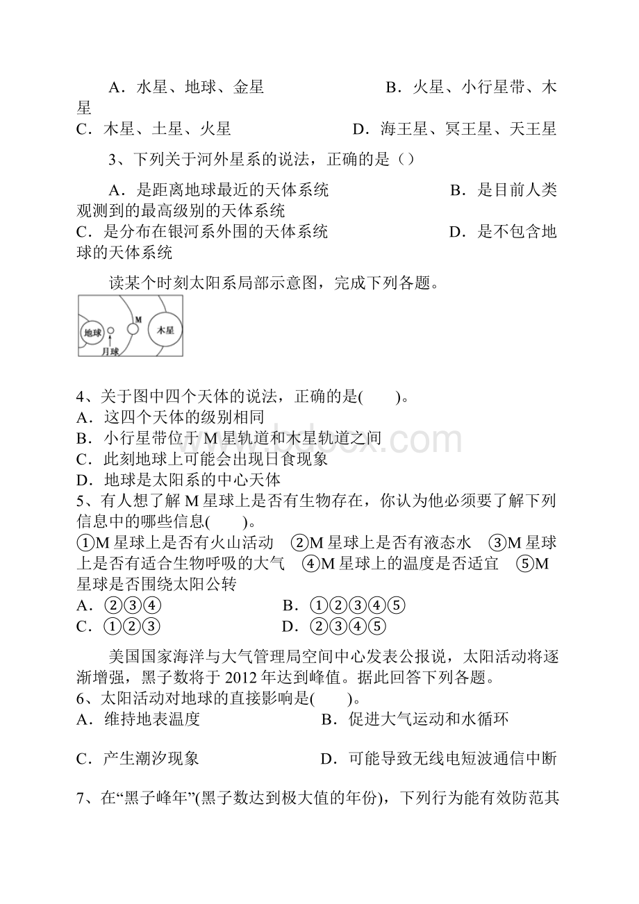 全国百强校河北省武邑中学学年高一上学期入学考试地理试题.docx_第2页