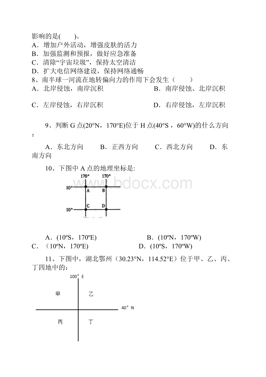 全国百强校河北省武邑中学学年高一上学期入学考试地理试题.docx_第3页