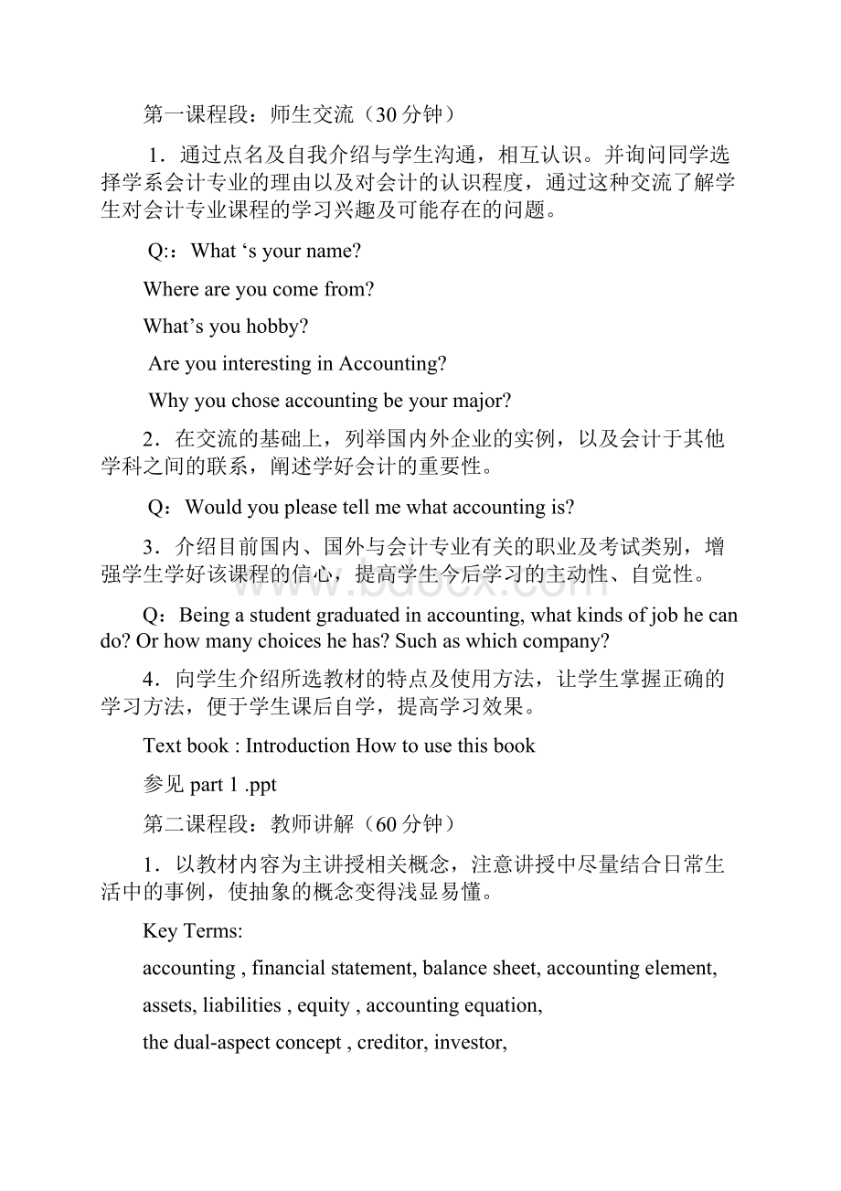 《会计学基础》双语教案.docx_第2页