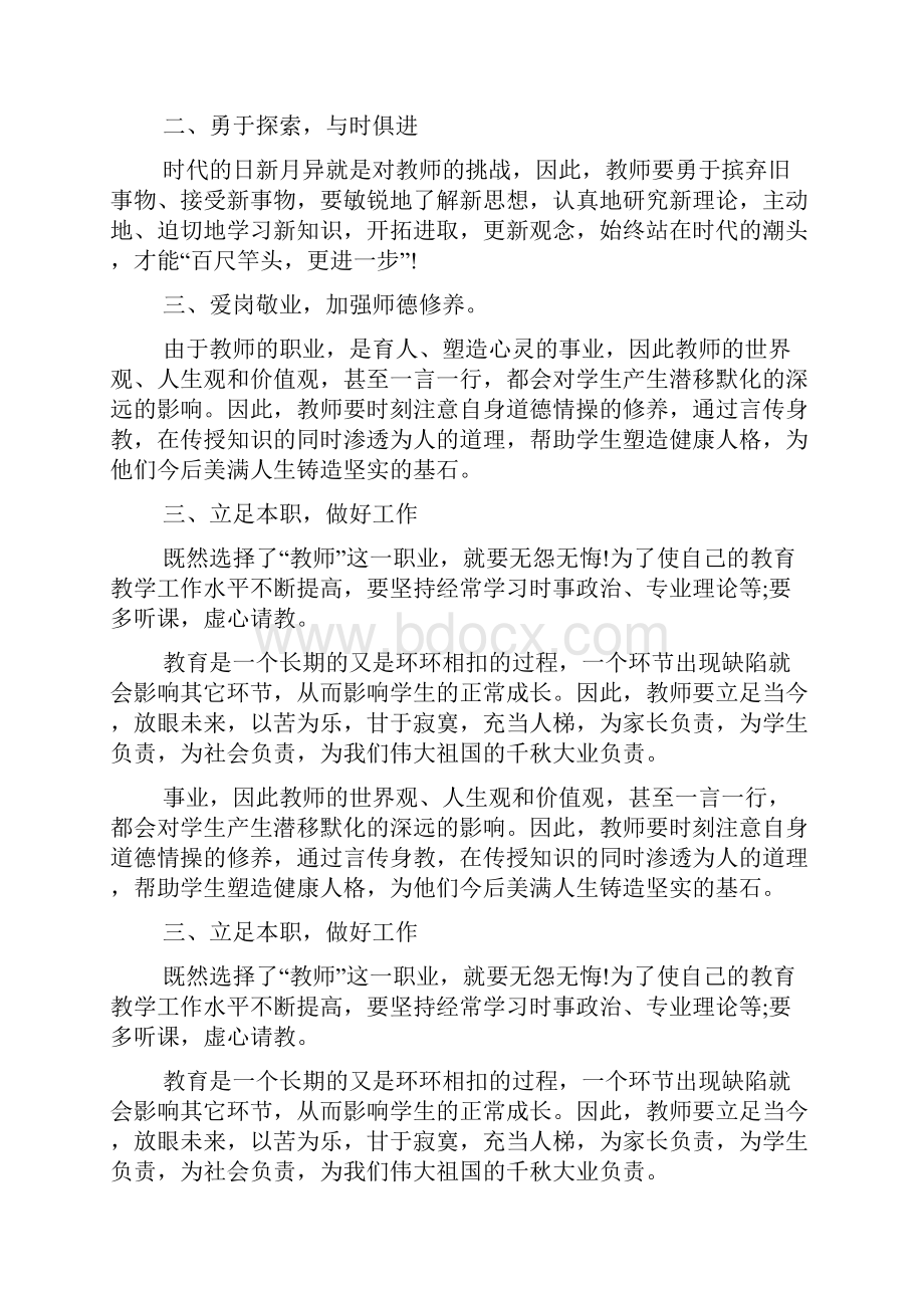 政治学习心得体会教师文档4篇.docx_第3页