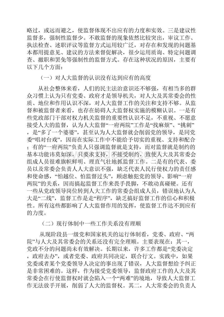 人大监督工作毕业论文设计.docx_第2页