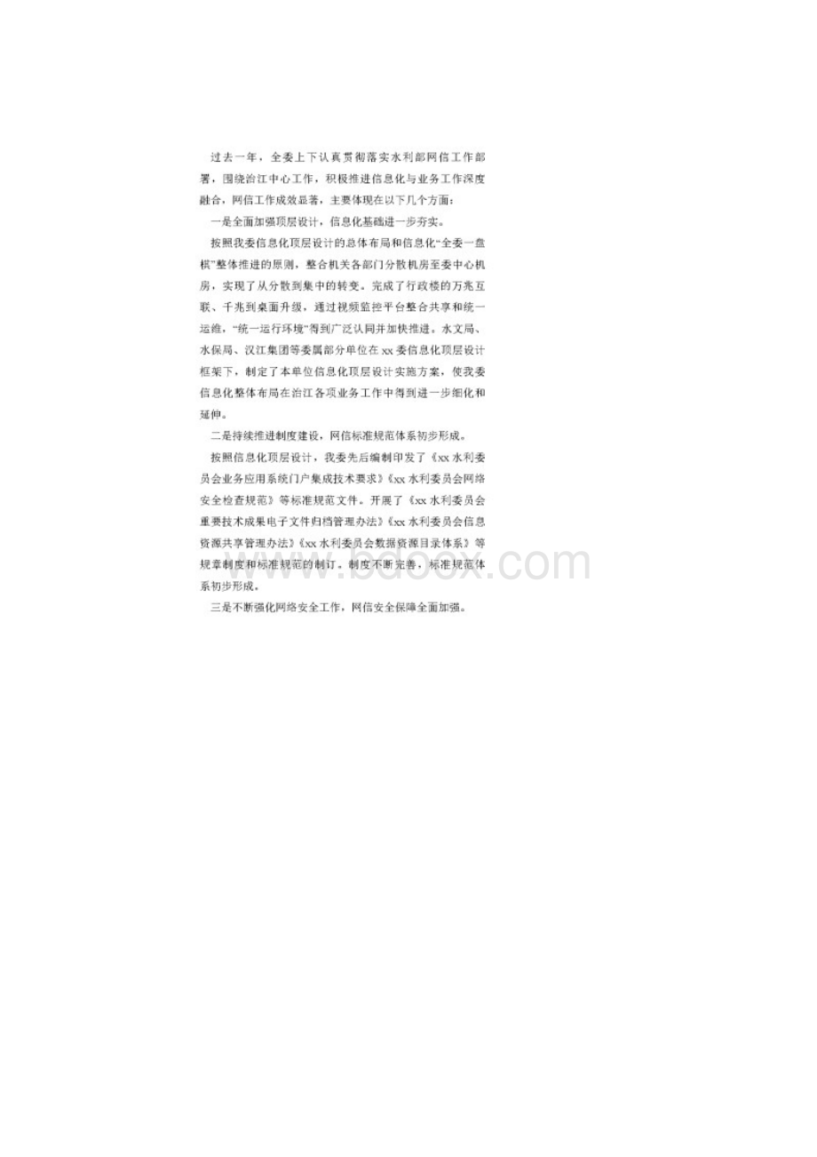 网络安全与信息化领导小组工作会议发言材料.docx_第2页