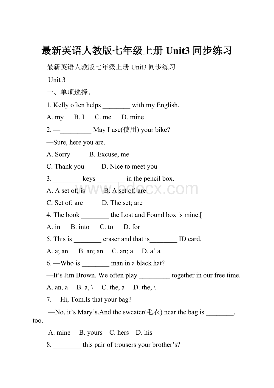 最新英语人教版七年级上册Unit3同步练习.docx