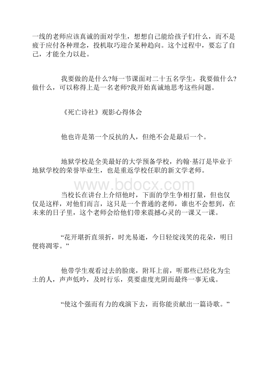 死亡诗社高中观后感1000字观影心得体会.docx_第3页