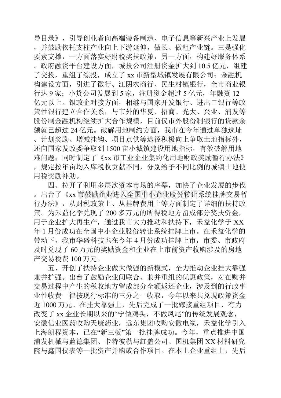 政协关于非公经济发展情况的调研报告.docx_第3页