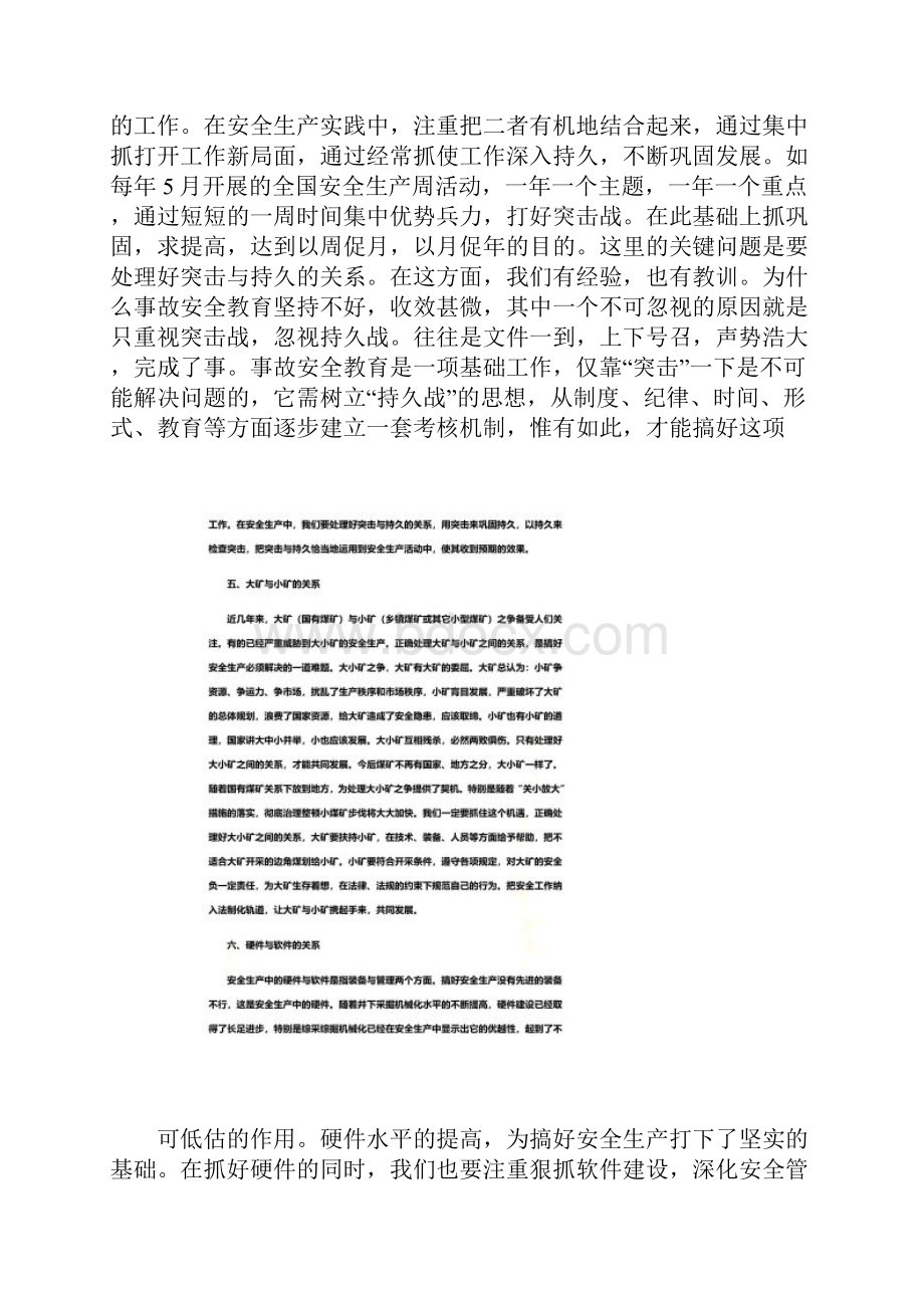 煤矿安全与生产关系.docx_第3页