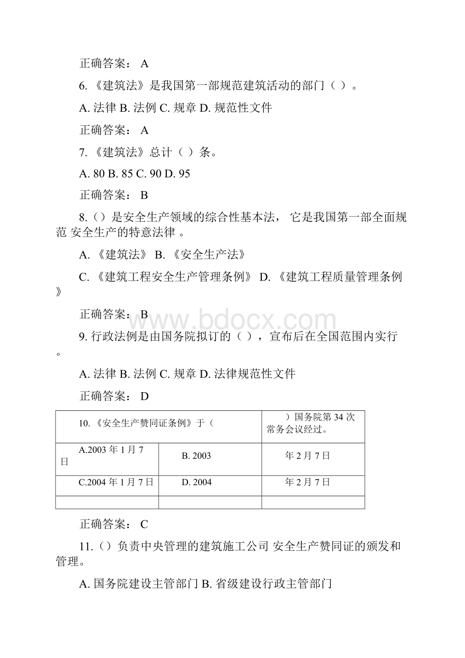 湖南省建筑施工企业安全三类人员A证B证C证考试题库全.docx_第3页