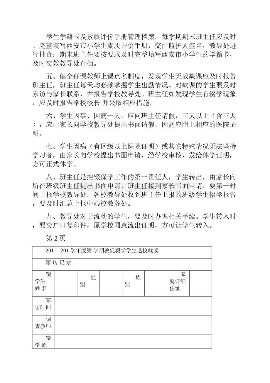 保学控辍工作记录.docx_第3页