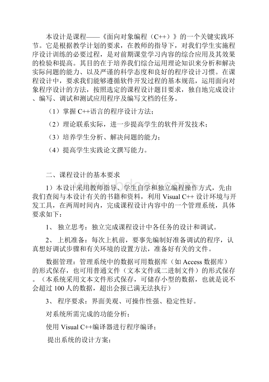 C高级程序设计职工工资管理系统.docx_第2页