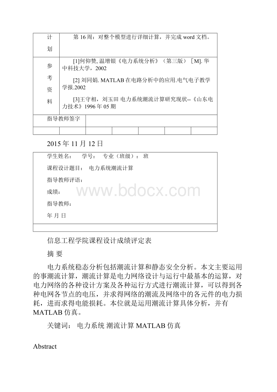 matlab电力系统潮流计算.docx_第3页