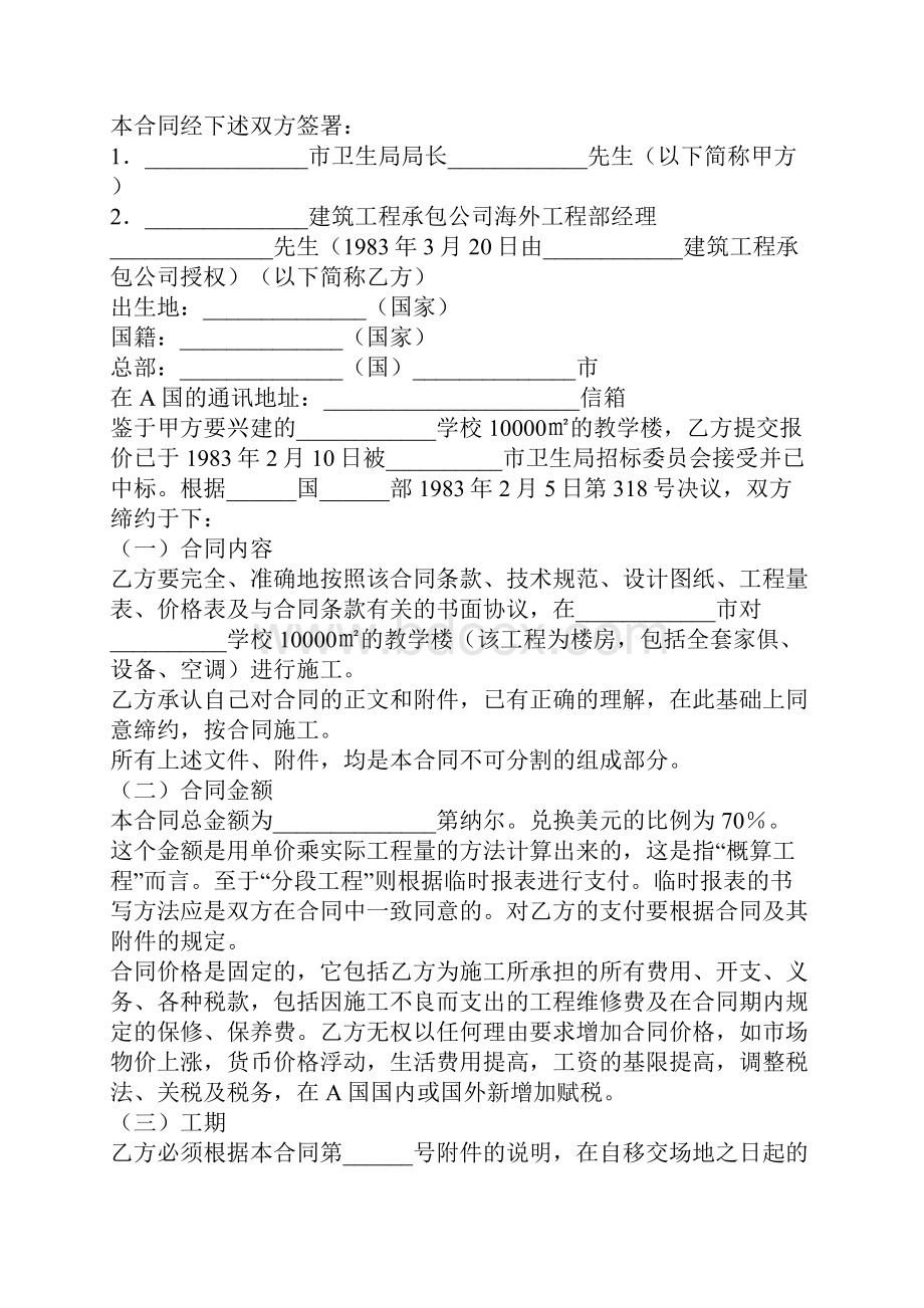 国际工程承包合同完整版.docx_第2页