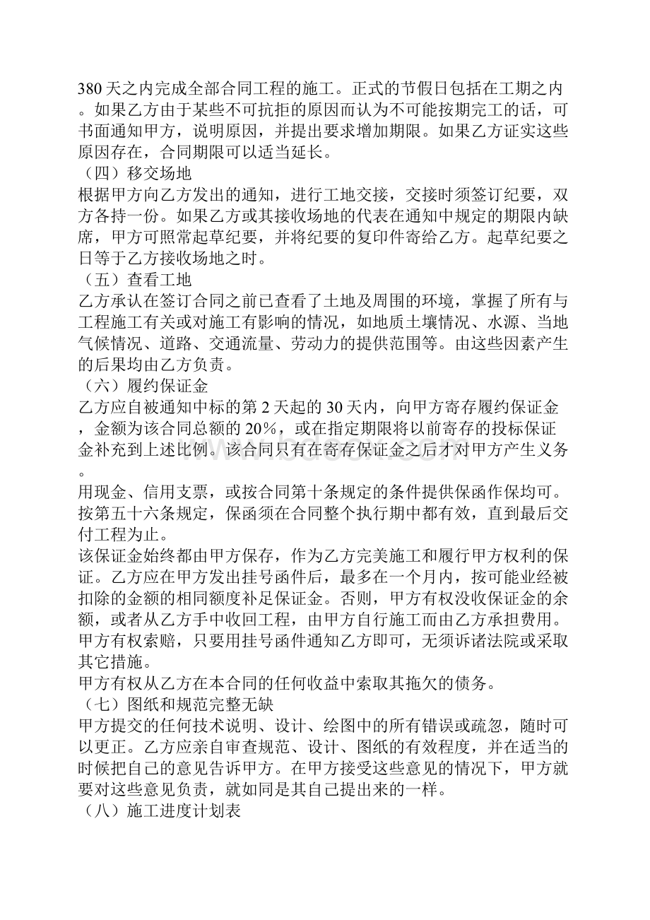 国际工程承包合同完整版.docx_第3页