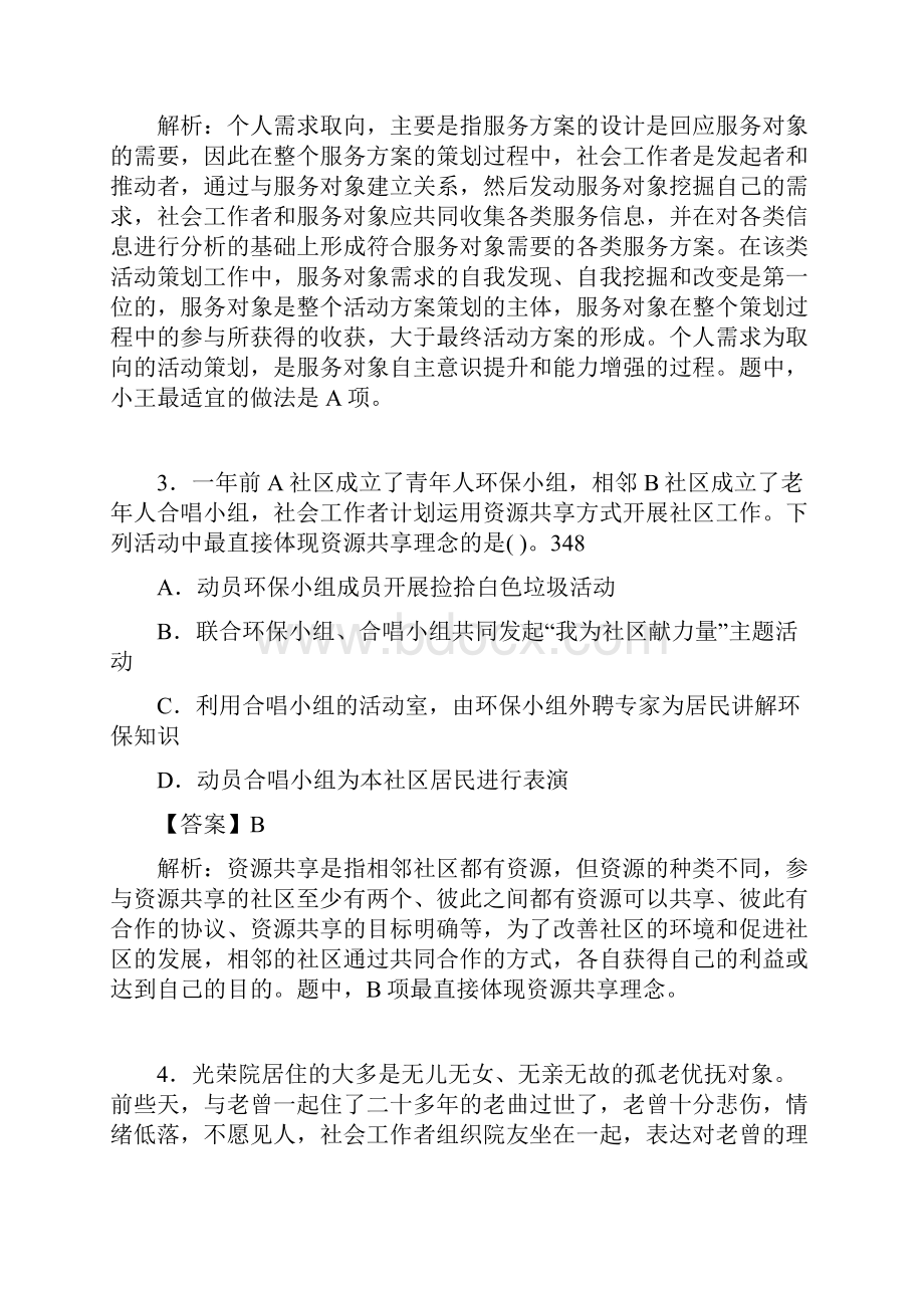 社会工作基础知识考试试题含答案qj.docx_第2页