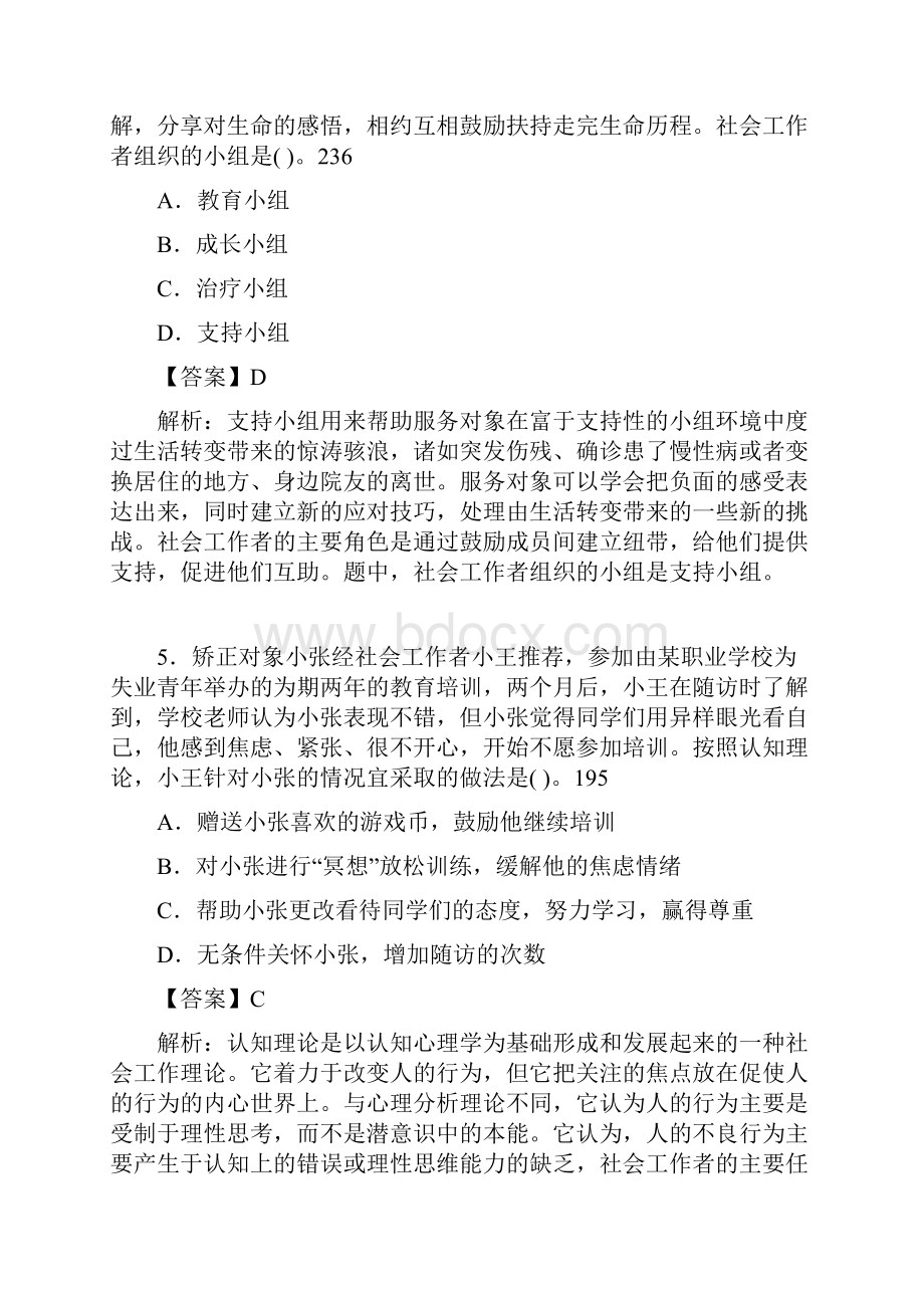 社会工作基础知识考试试题含答案qj.docx_第3页