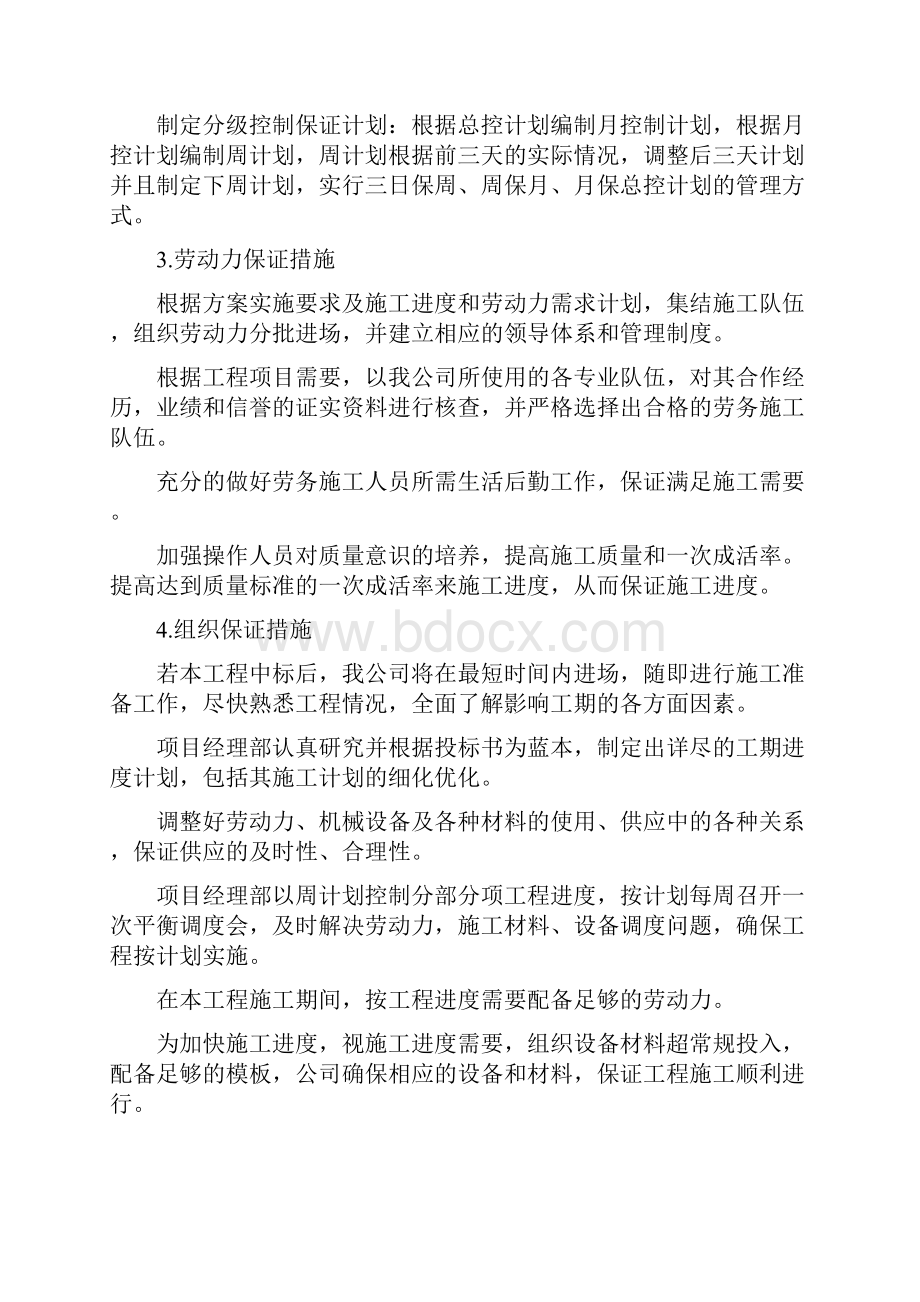 操场改造工程施工进度计划及各阶段进度和保证措施.docx_第3页