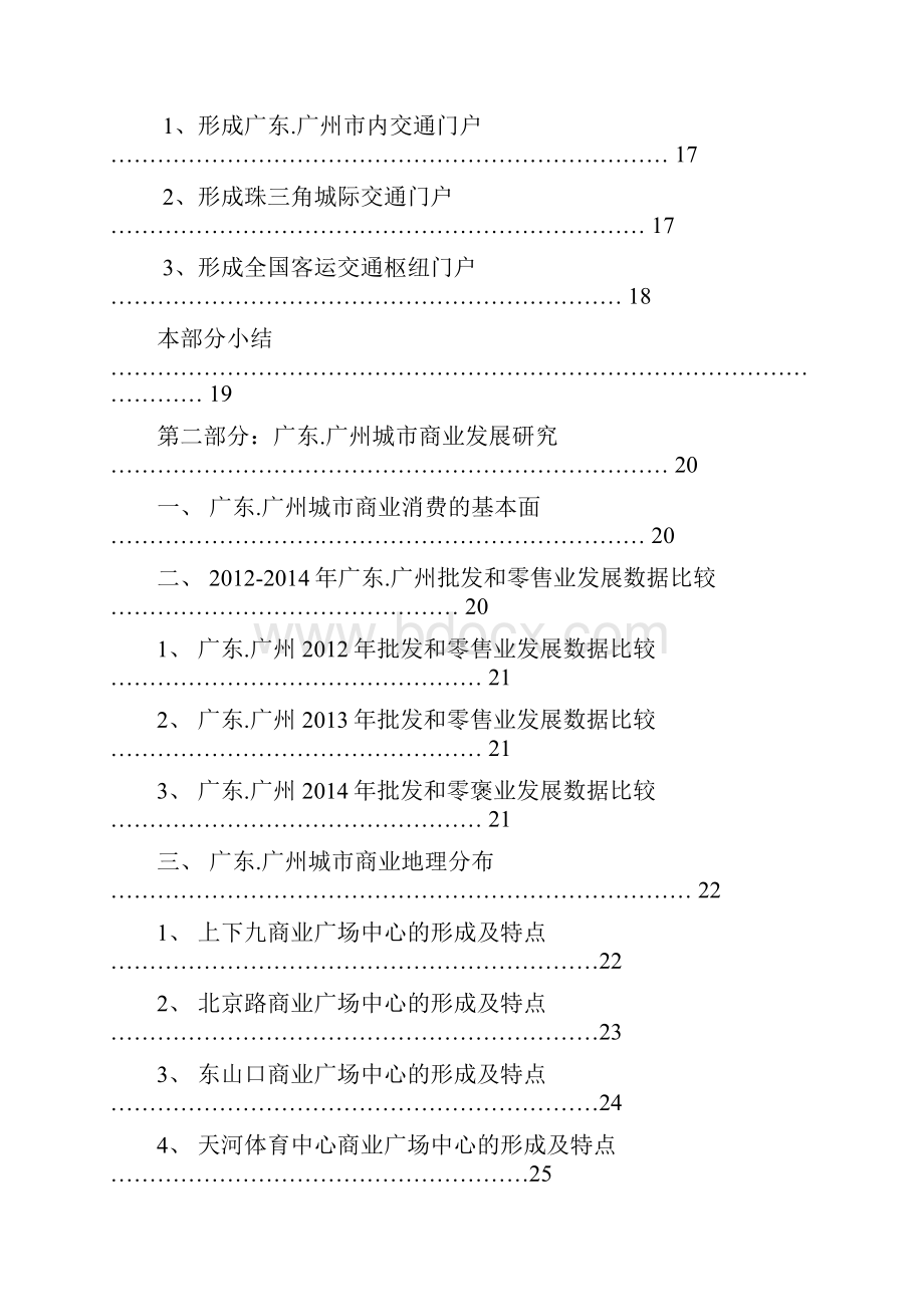 广州市南部新城广场建设酒店项目市场调研.docx_第3页