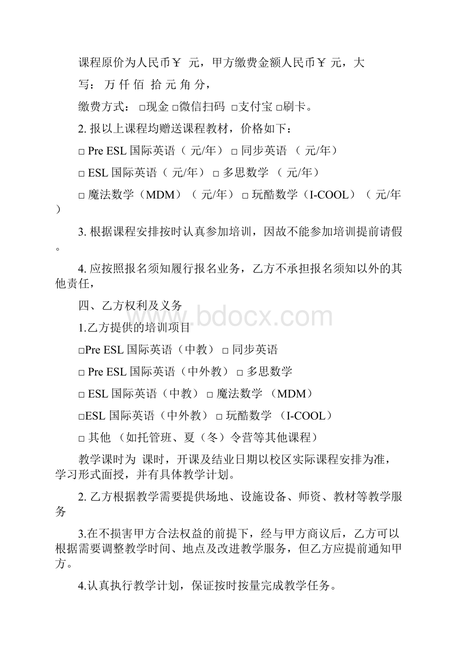 培训学校学员报名就读合同协议范本.docx_第2页