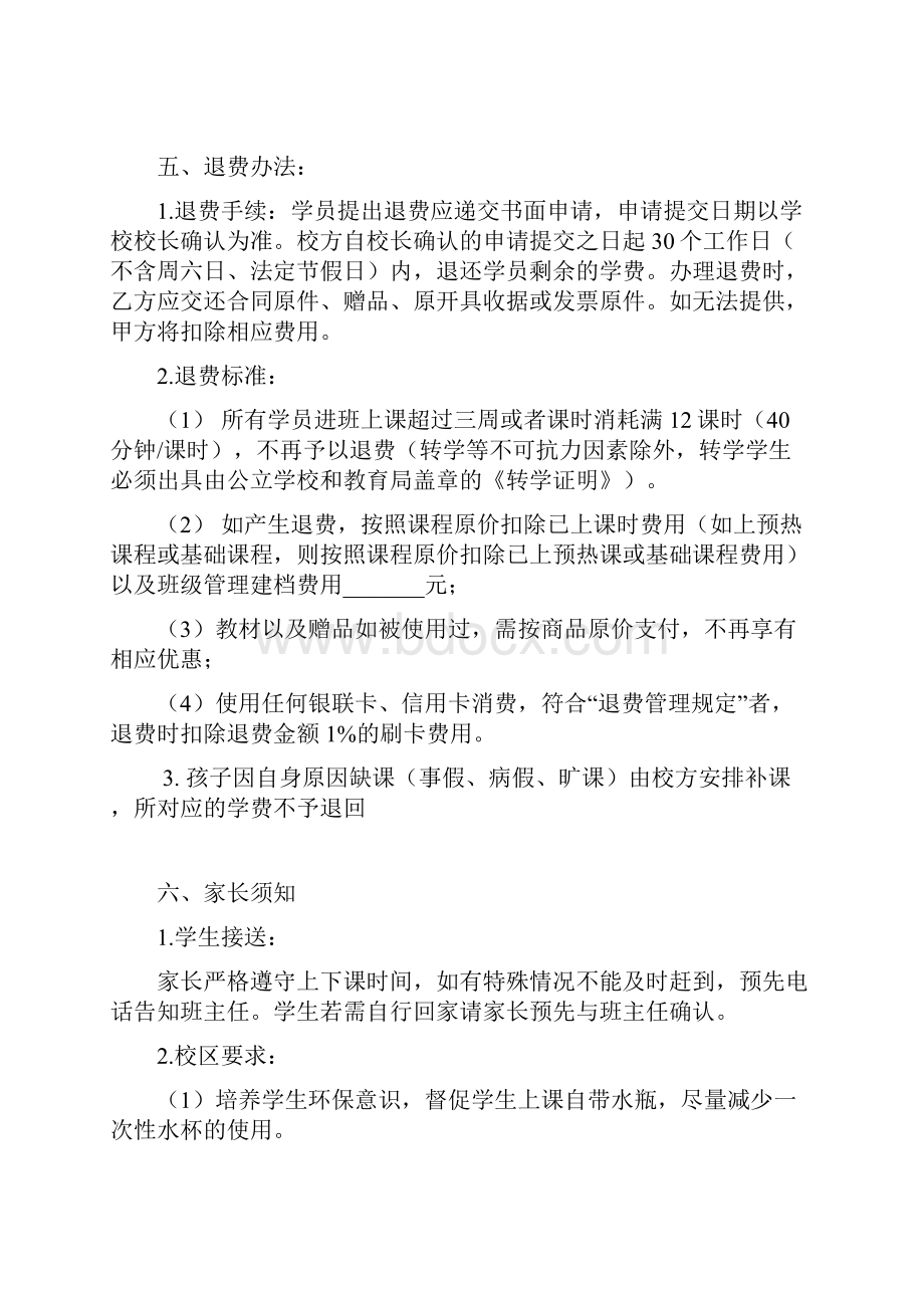 培训学校学员报名就读合同协议范本.docx_第3页